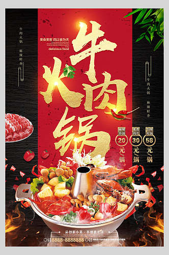 牛肉火锅餐饮火锅海报
