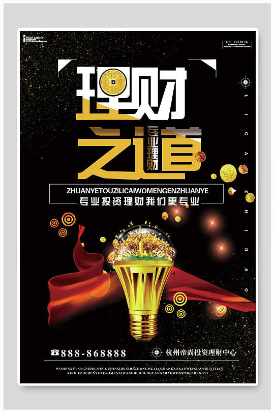 时尚黑红高级感创意风金融理财海报