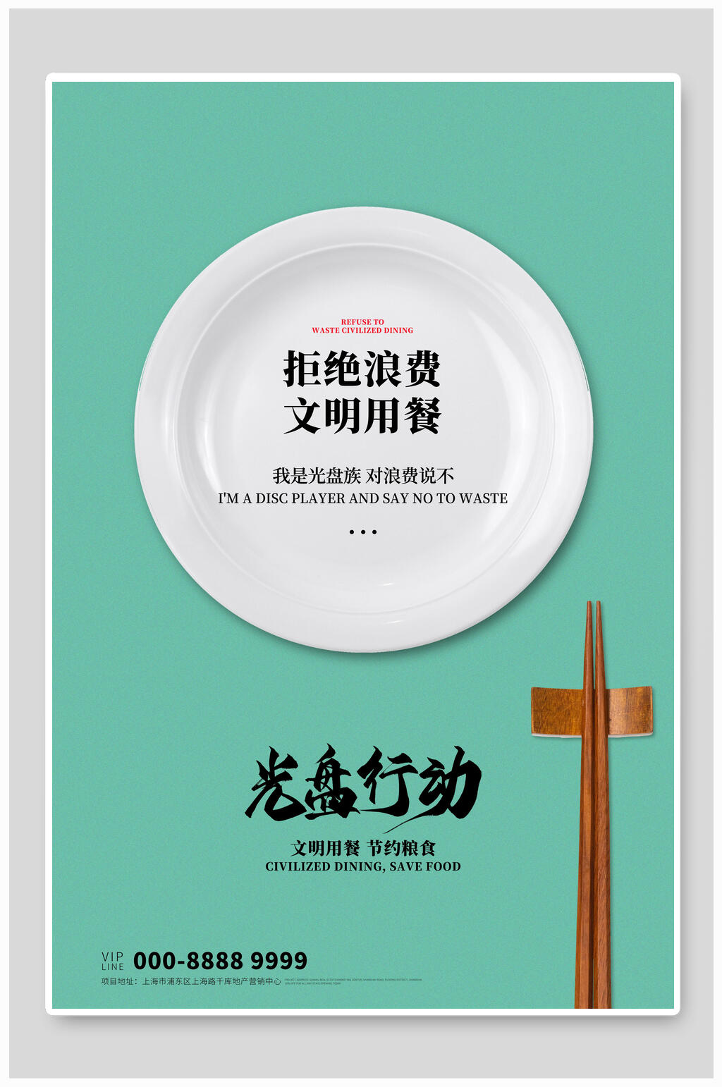 餐具文明出餐白盘子清新蓝色节约粮食海报素材