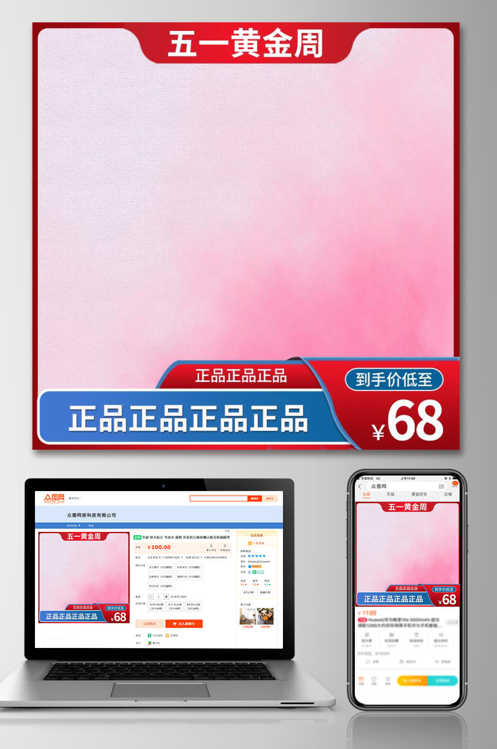 五一劳动节黄金周正品活动促销主图素材
