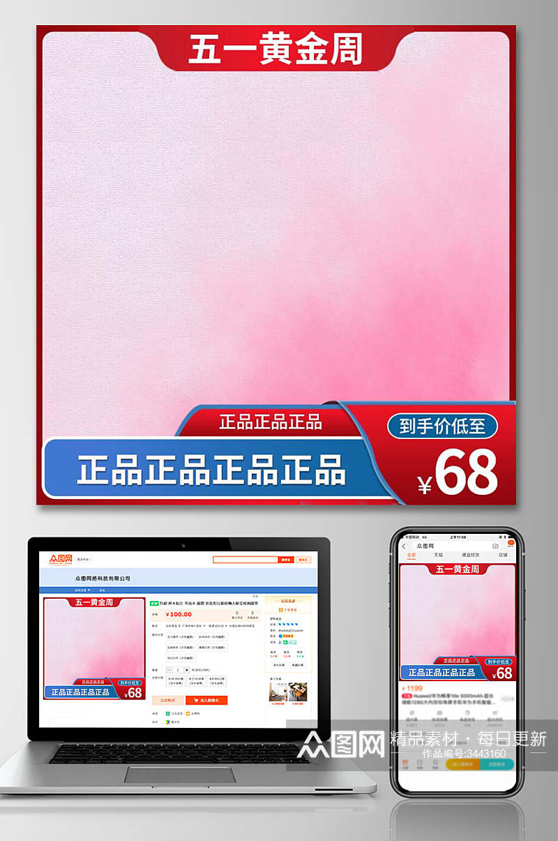 五一劳动节黄金周正品活动促销主图素材
