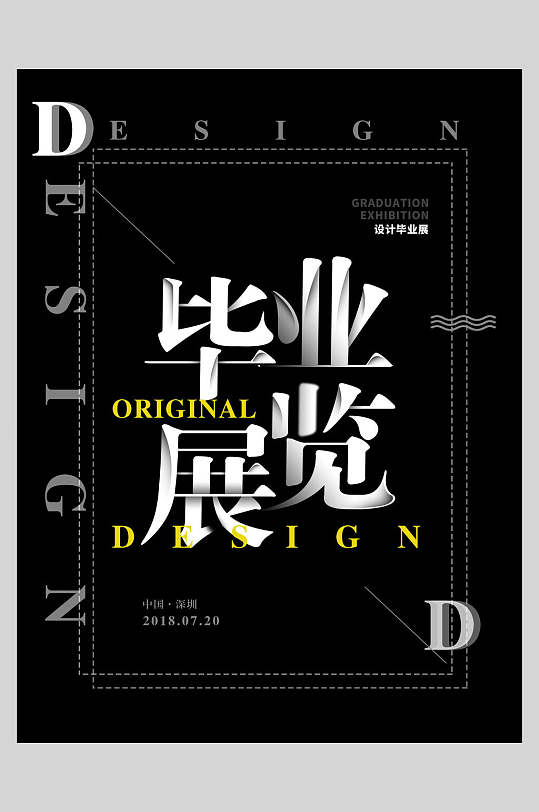 黑色简约时尚毕业设计展览海报