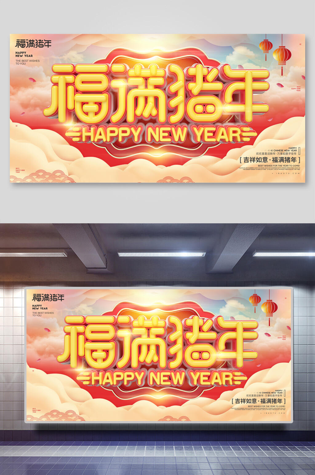 福满猪年喜庆新年年会企业背景展板素材