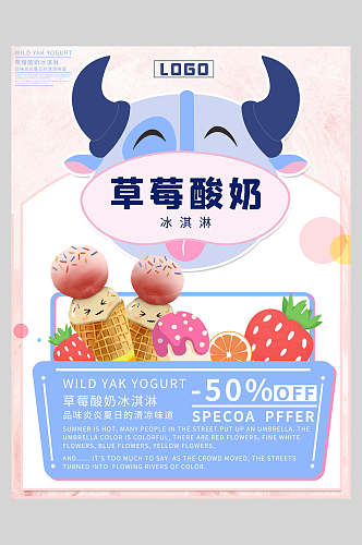 草莓酸奶奶牛冰淇淋甜品海报