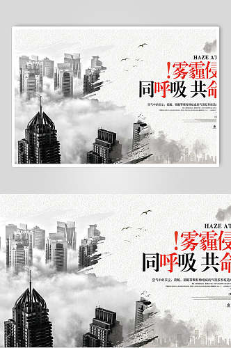 建筑素描画雾霾气候海报