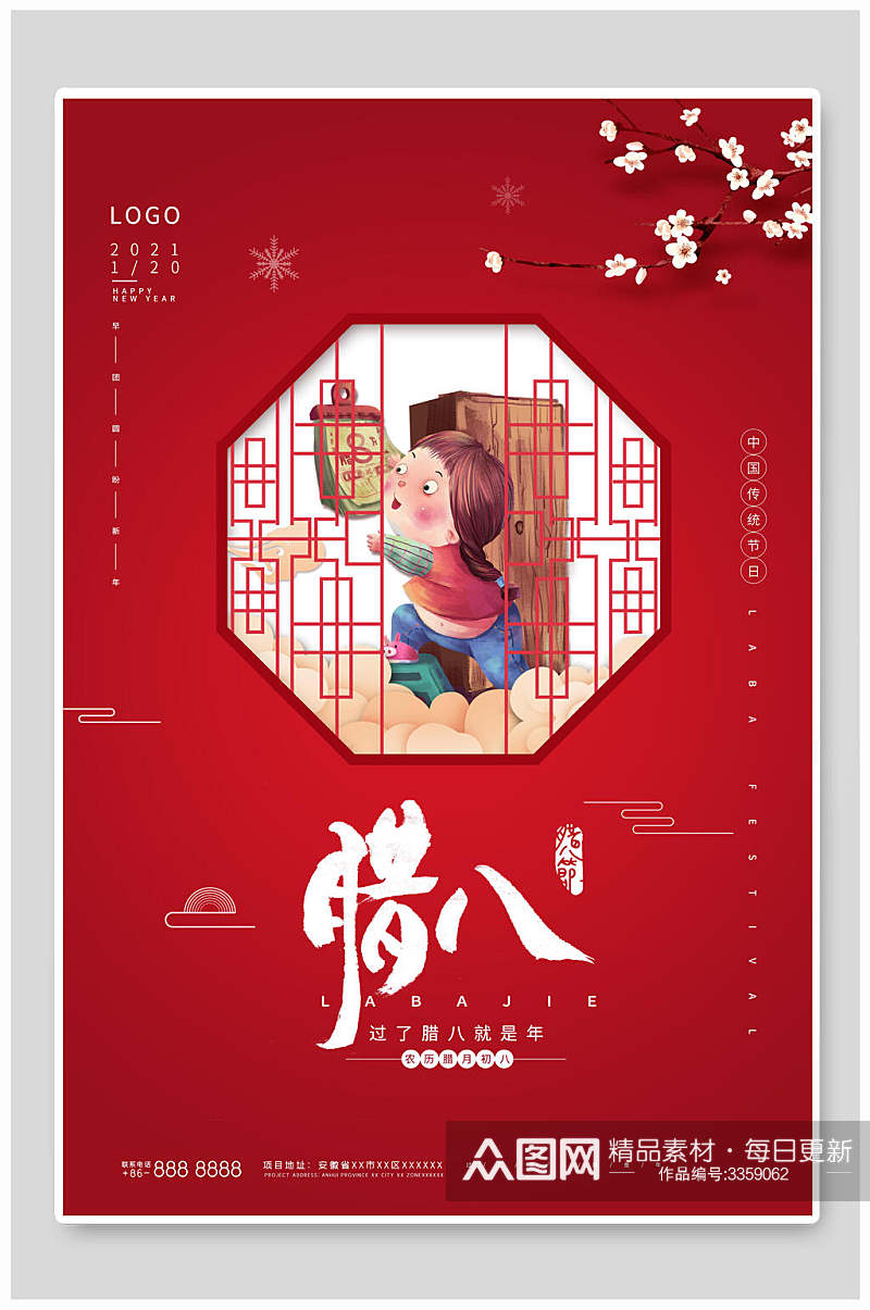 中国传统节日腊八海报设计素材