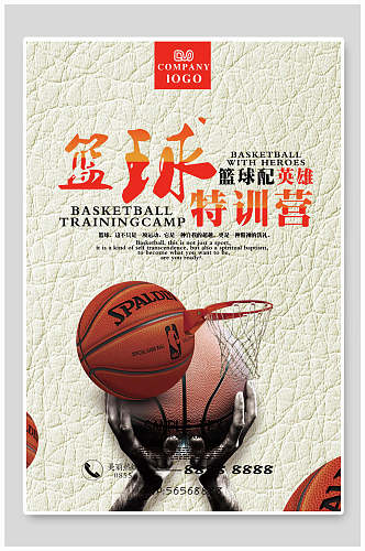 灌篮筐手掌托球创意时尚诚色篮球培训海报