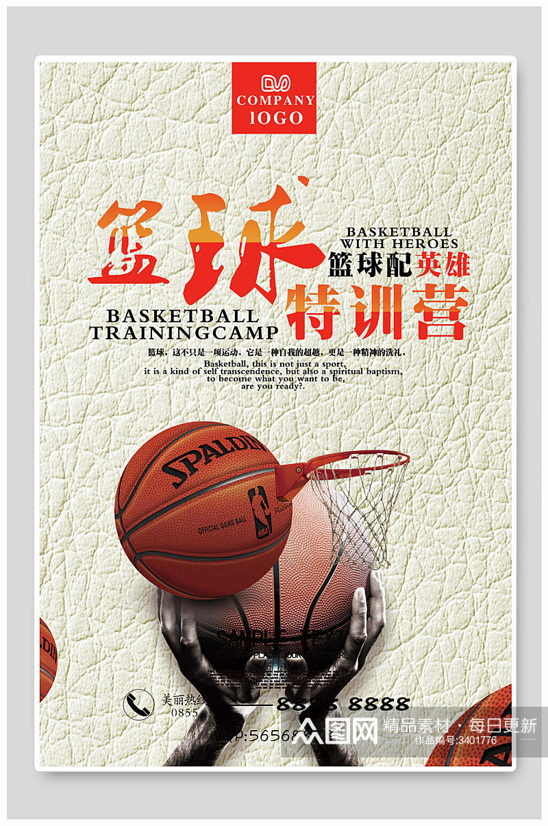 灌篮筐手掌托球创意时尚诚色篮球培训海报素材