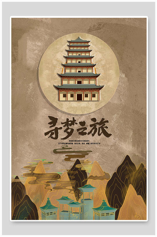 国潮风山水地产寻梦之旅敦煌海报