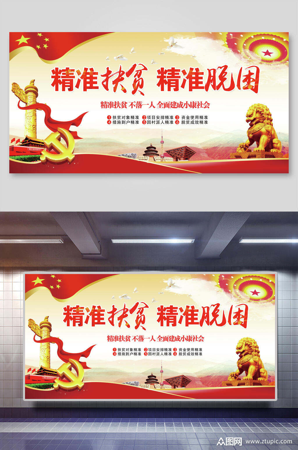 全面建成小康社会脱贫攻坚展板