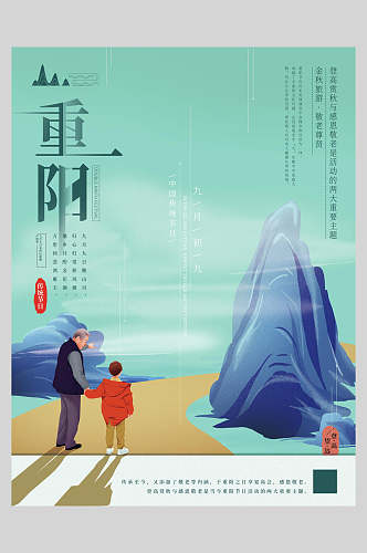 蓝色卡通重阳节海报