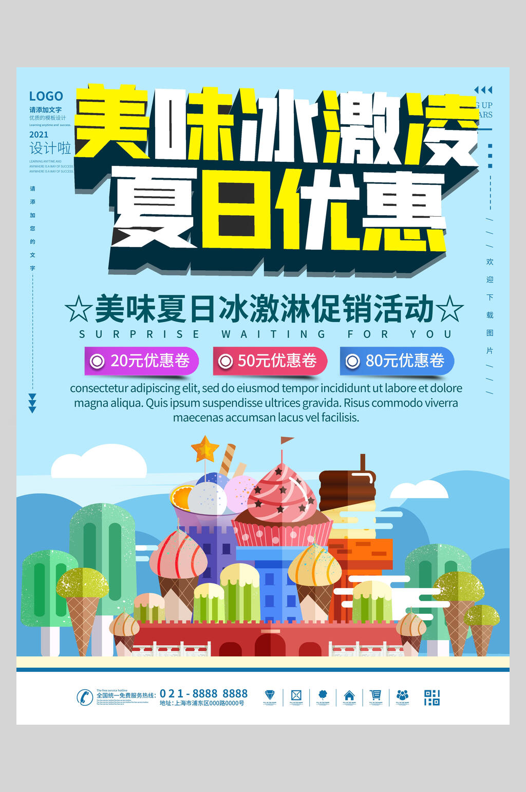 美味夏日冰淇淋甜品海报素材