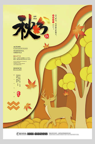 树叶麋鹿秋分节气海报