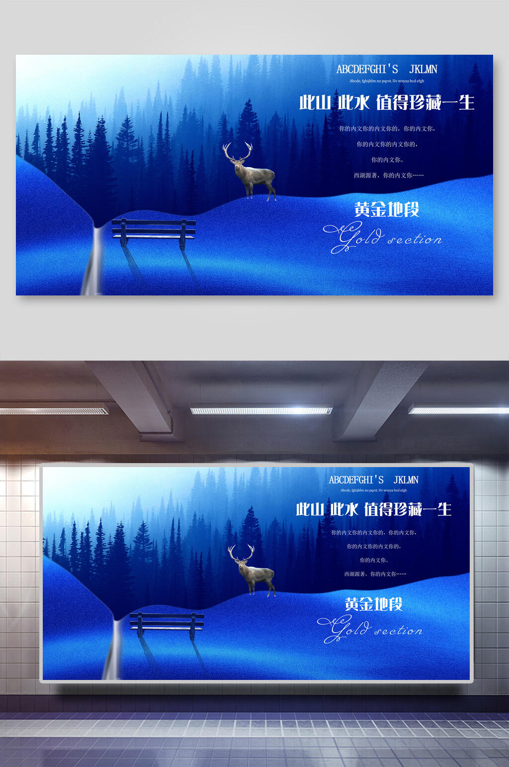 麋鹿长凳英文蓝房地产开盘宣传展板素材