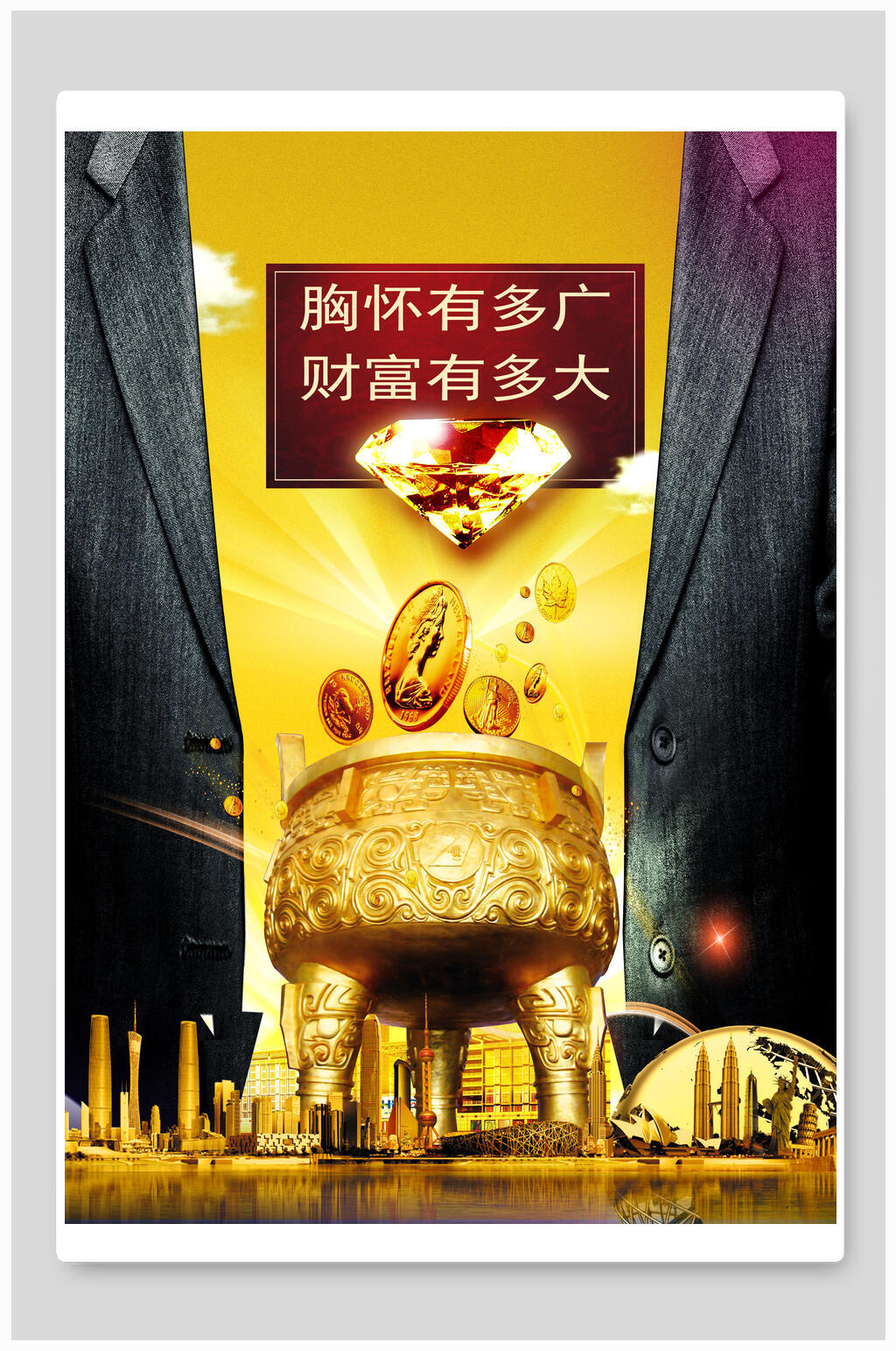 传统大鼎黄西装创意高级时尚金融理财海报素材