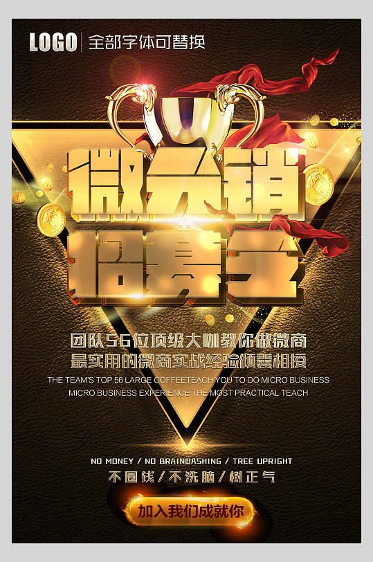 微分销招募令地产招商海报