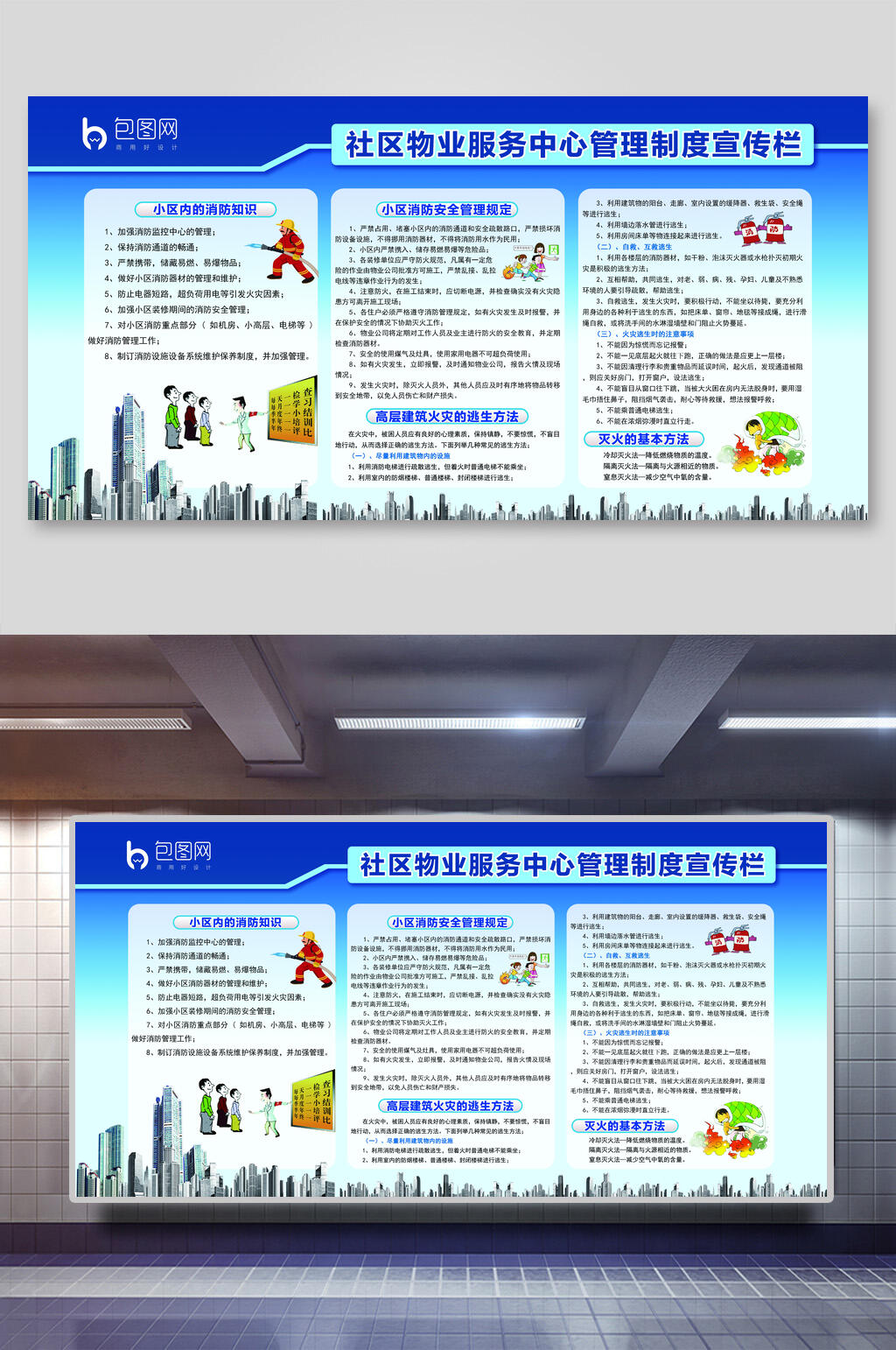 社区服务管理制度宣传栏展板素材