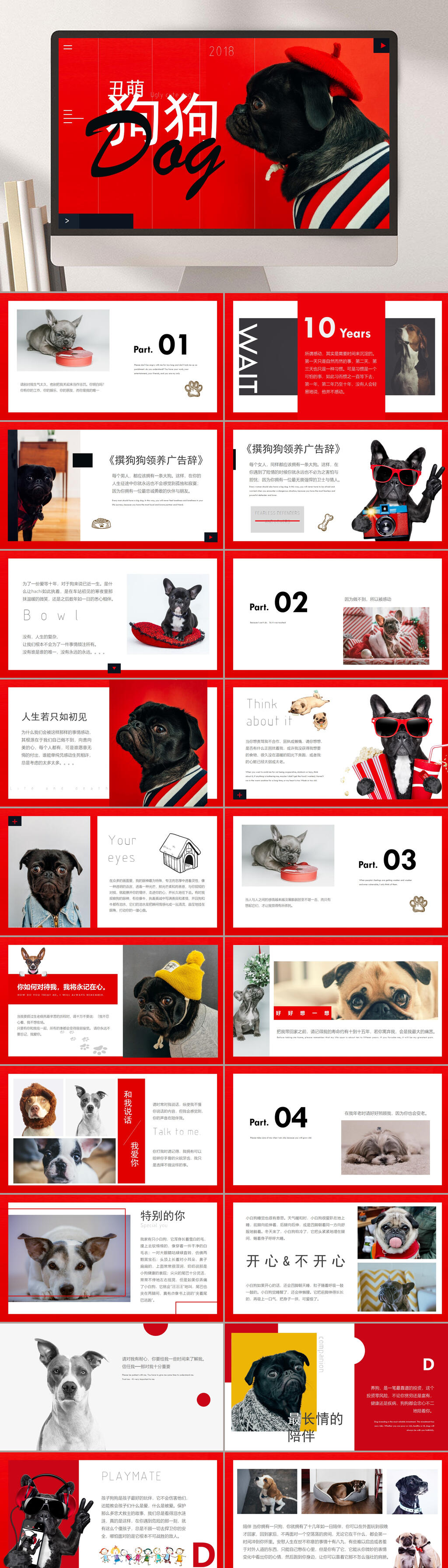 丑萌狗狗红色卡通宠物行业PPT素材