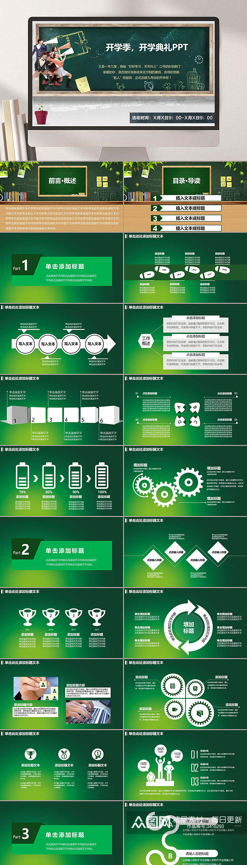 绿色开学典礼校园PPT素材