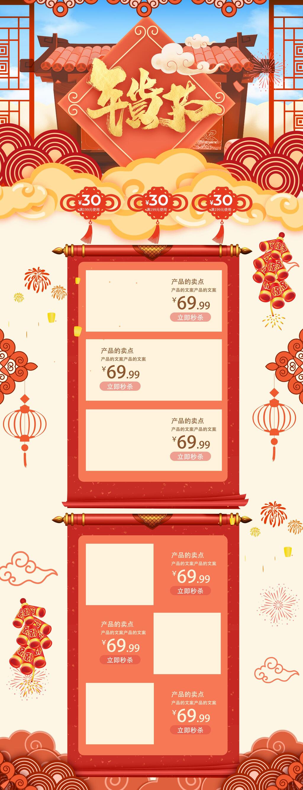 促销鞭炮源泉祥云灯笼米色年货节电商首页素材