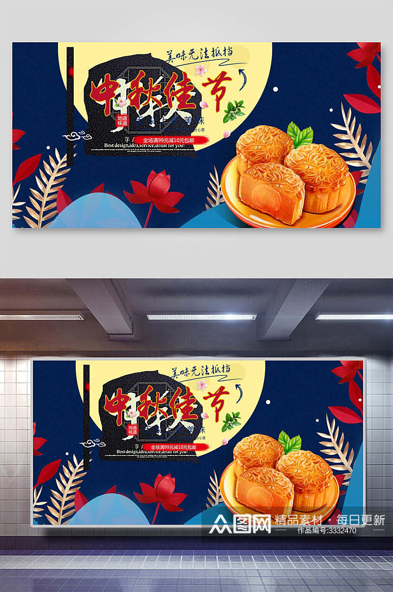 食品佳节红黄蓝经典中秋节团圆展板素材