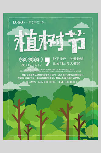 播种绿色绿色环保低碳海报