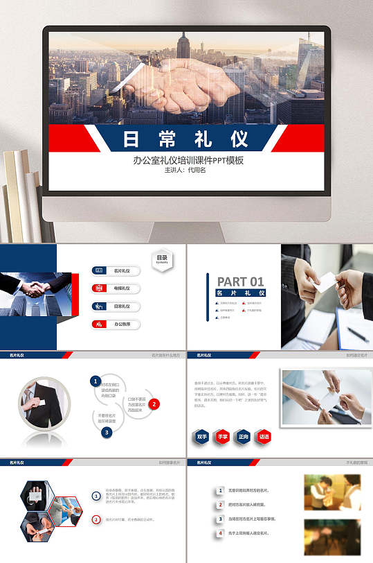 办公室礼仪日常礼仪ppt