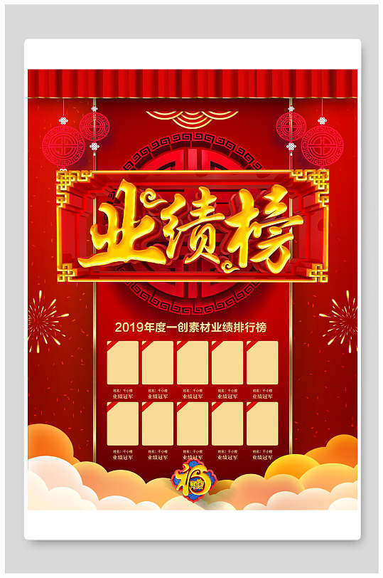 业绩榜销售业绩榜海报
