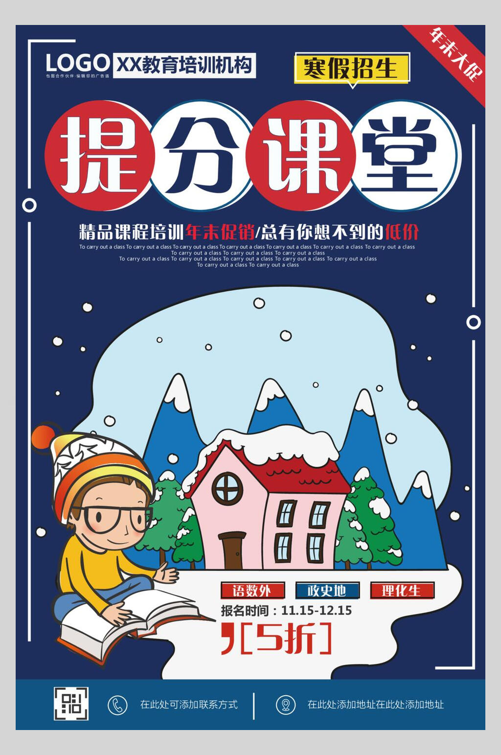 提分几何促销矢量海报素材