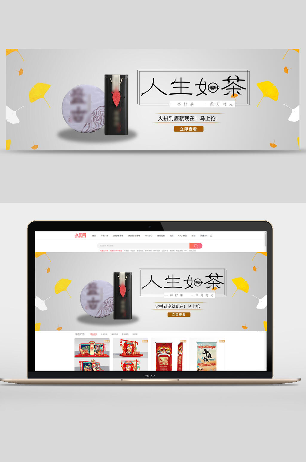 人生如茶一杯好茶一段好时光电商banner素材