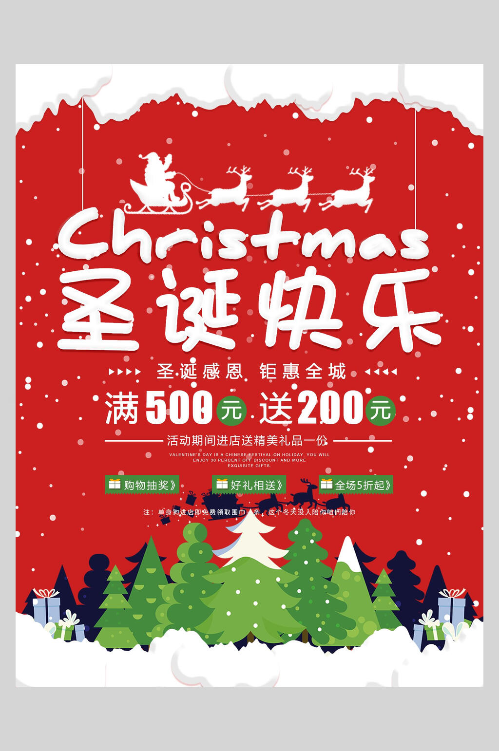 卡通圣诞树雪地圣诞节海报素材
