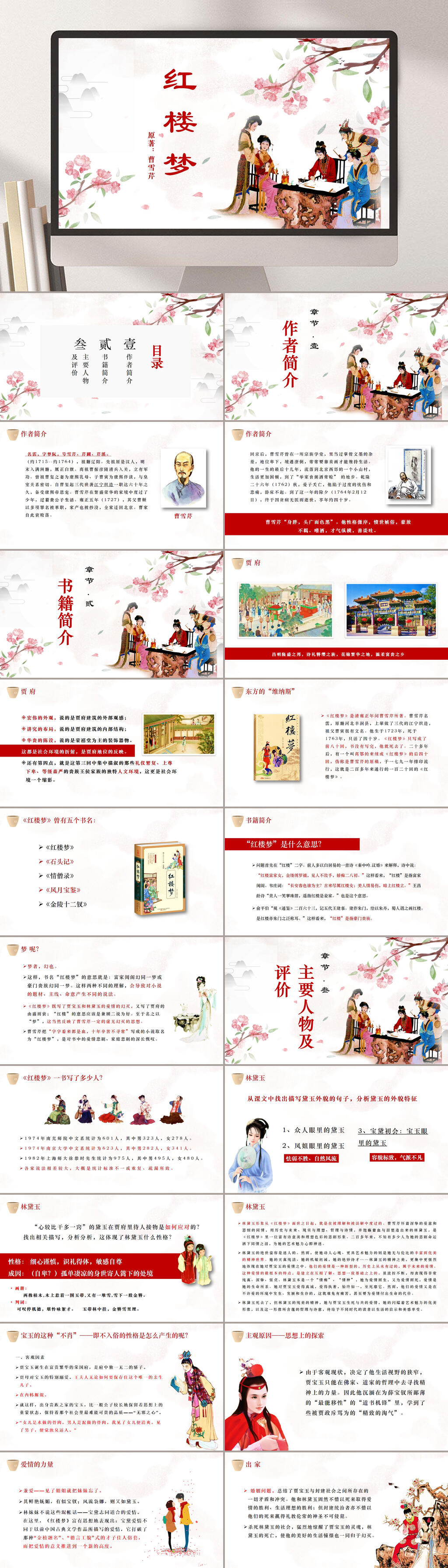 简约红楼梦古典女子风格PPT素材