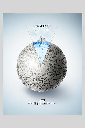 灰色地球用水公益海报