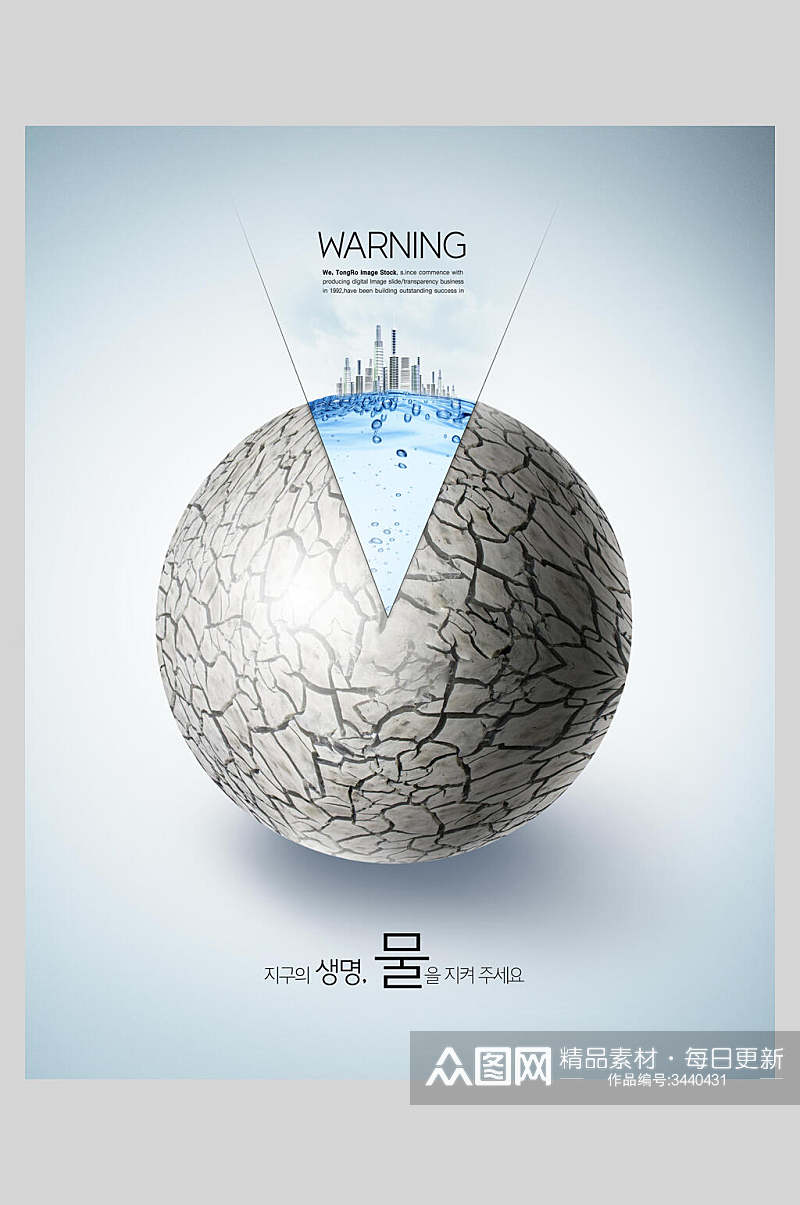灰色地球用水公益海报素材