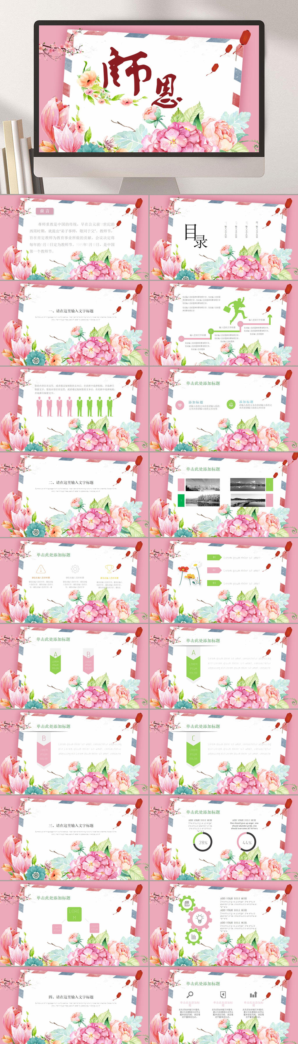 粉色迷你师恩教师节PPT素材