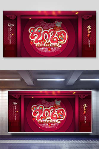 朱红酒红2022新年大吉发大财行大运鼠年喜庆宣传展板