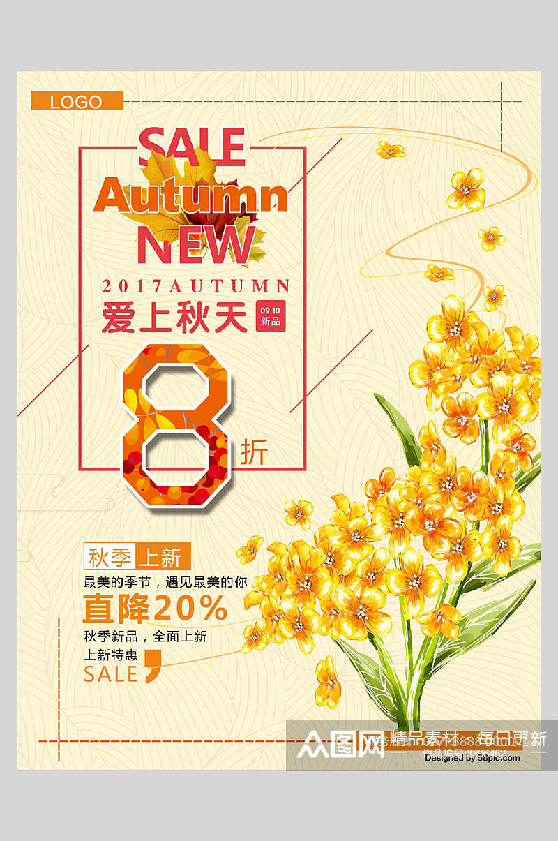 金色花束秋季促销海报素材