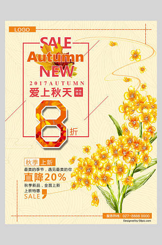 金色花束秋季促销海报