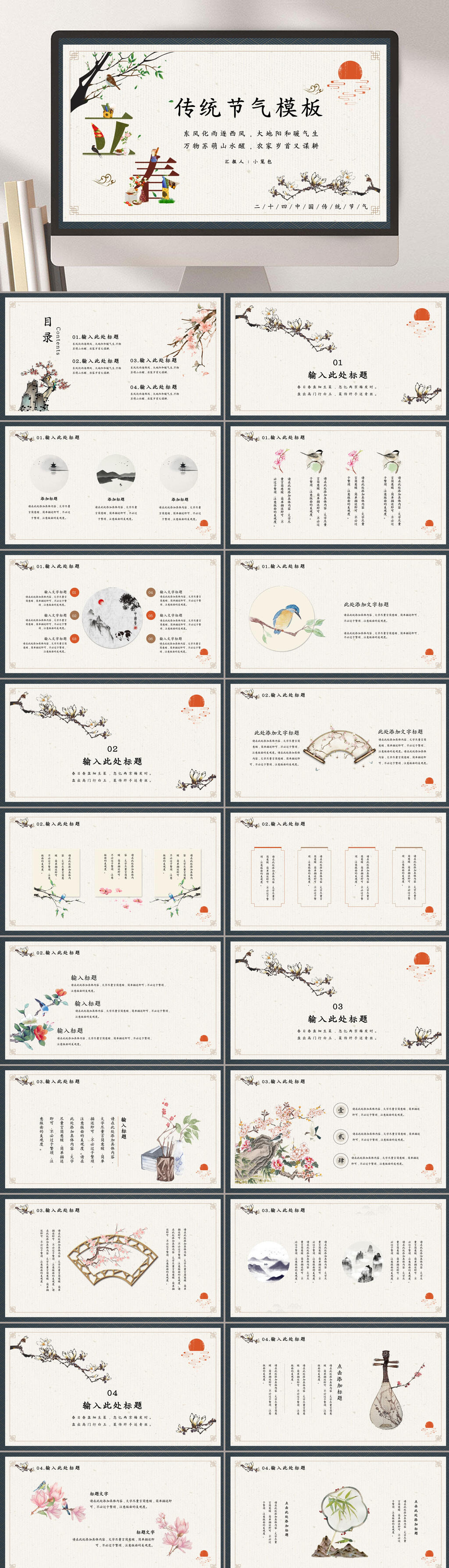 中国风复古立春节气PPT素材