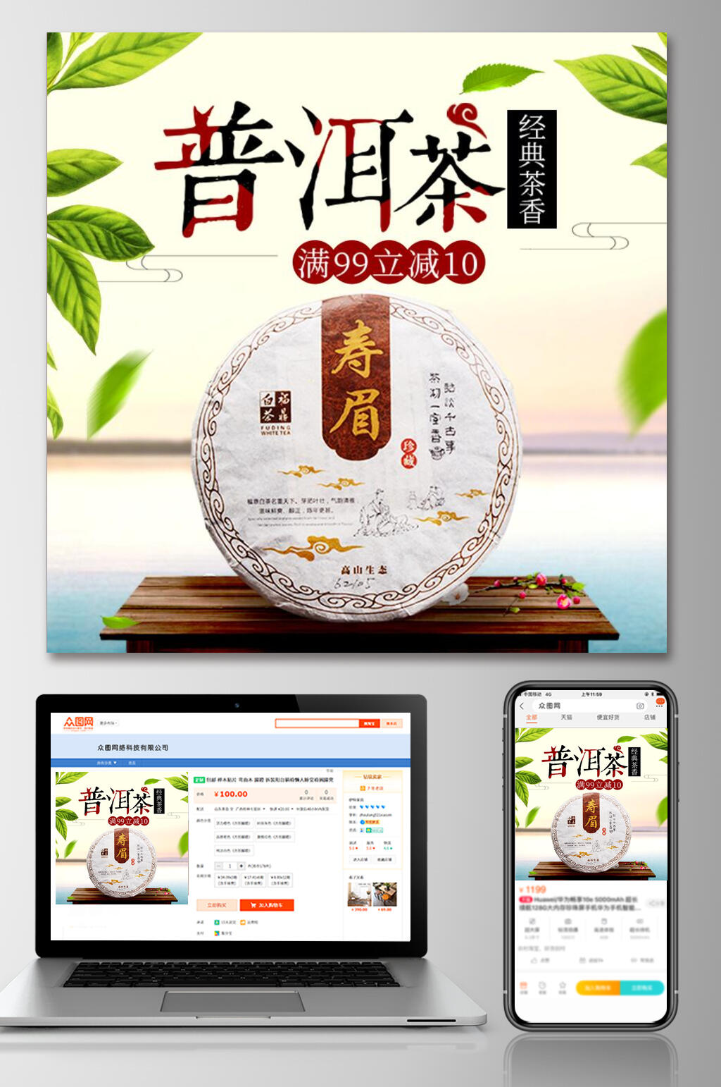 普洱茶经典茶香茶叶电商主图素材
