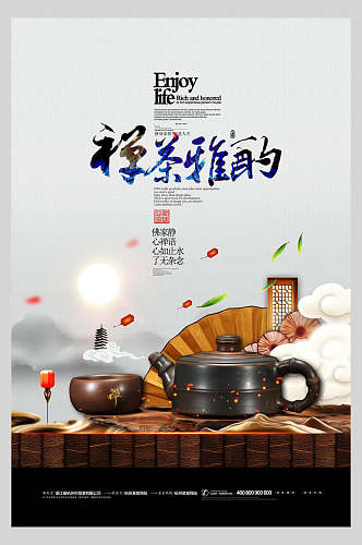 中式禅茶雅韵茶道文化海报