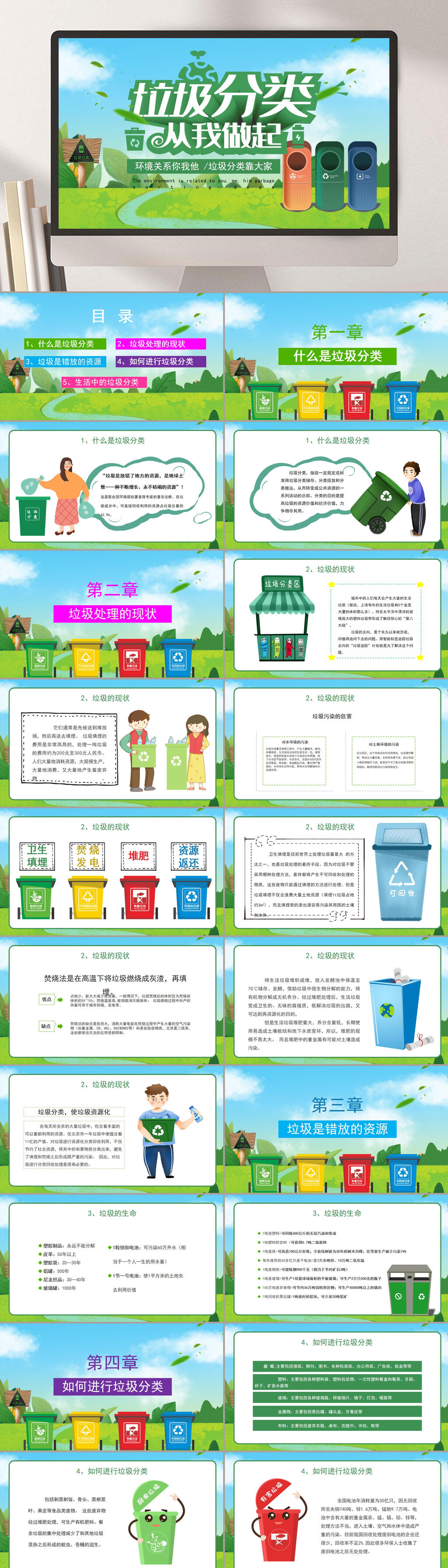 垃圾分类从我做起教育PPT素材
