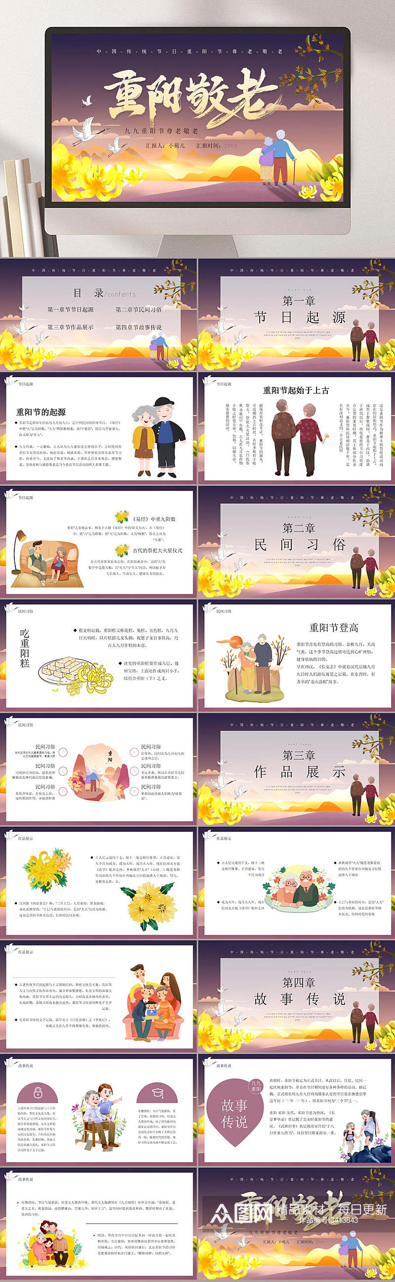 重阳敬老漫画老人重阳节PPT素材