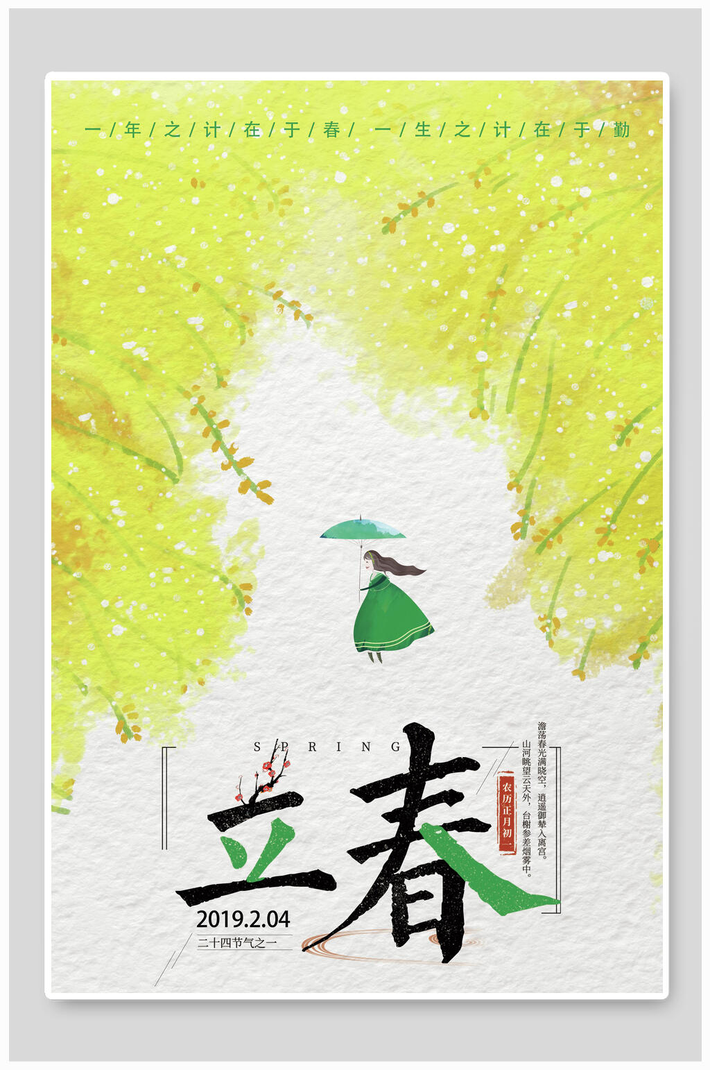 二十四节气春暖花开海报素材