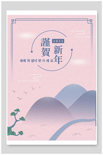 粉色中国风恭贺新年海报