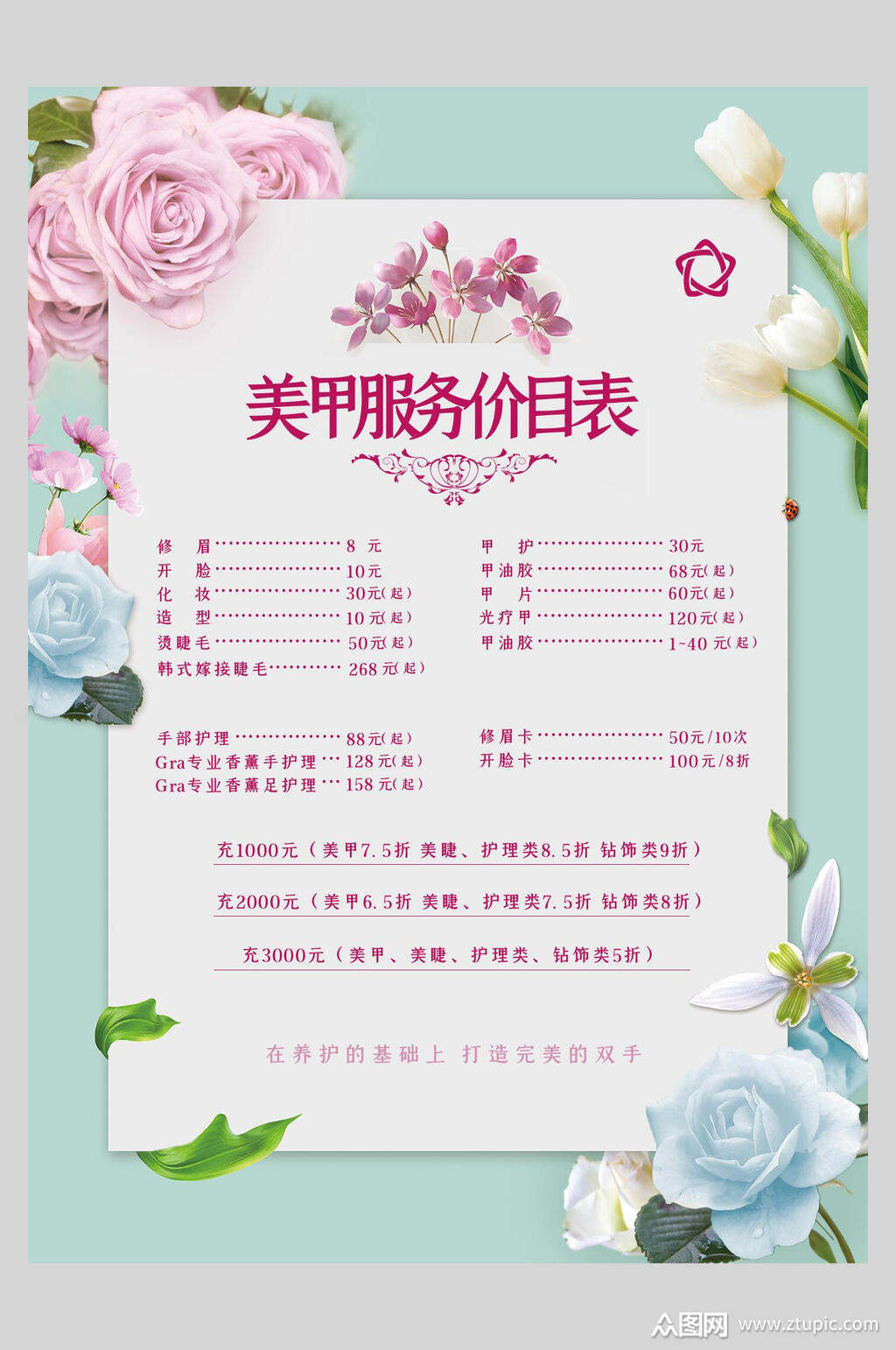 美甲美容医美价目表海报模板下载-编号3480453-众图网