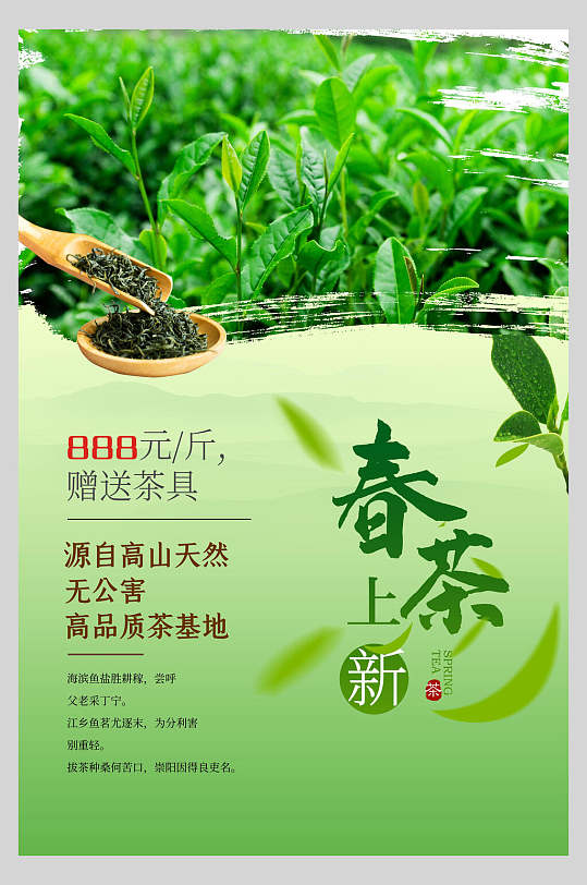 绿色极简风春茶上新茶文化海报