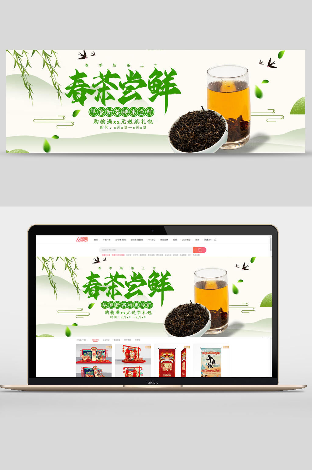 清新春茶尝鲜茶叶电商banner素材