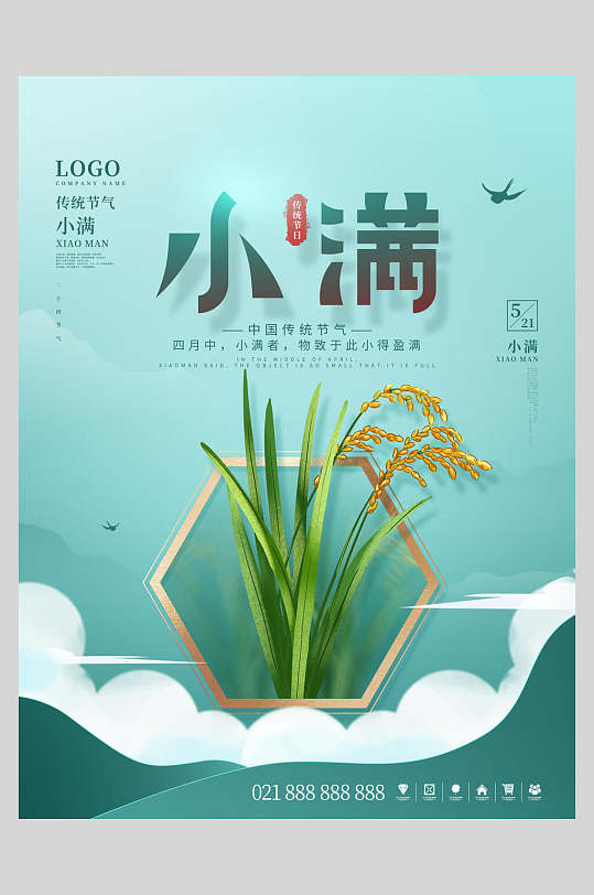 綠色小清新二十四節(jié)氣小滿海報