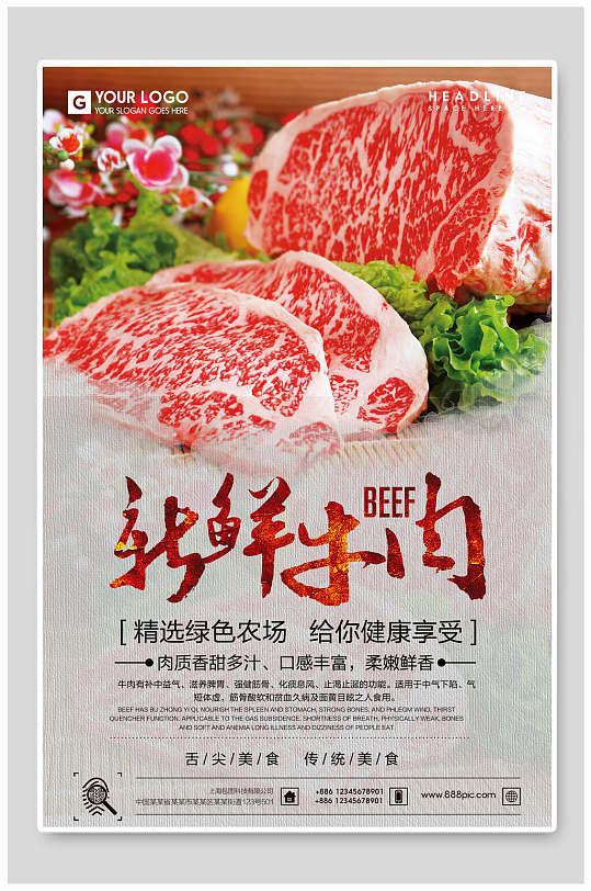 牛肉海报边框图片-牛肉海报边框设计素材-牛肉海报边框模板下载